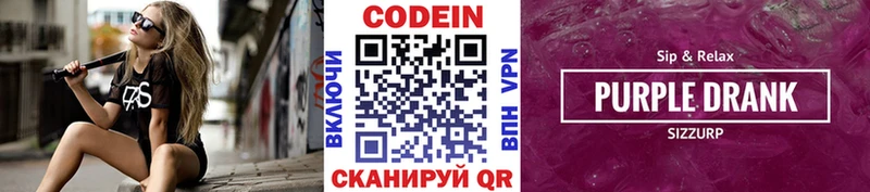 Кодеиновый сироп Lean Purple Drank  Электросталь 